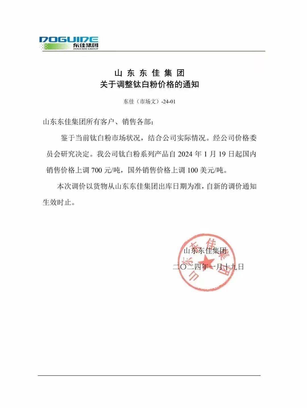 新年首漲！8家廠(chǎng)商上調鈦白粉價(jià)格！ 　　
