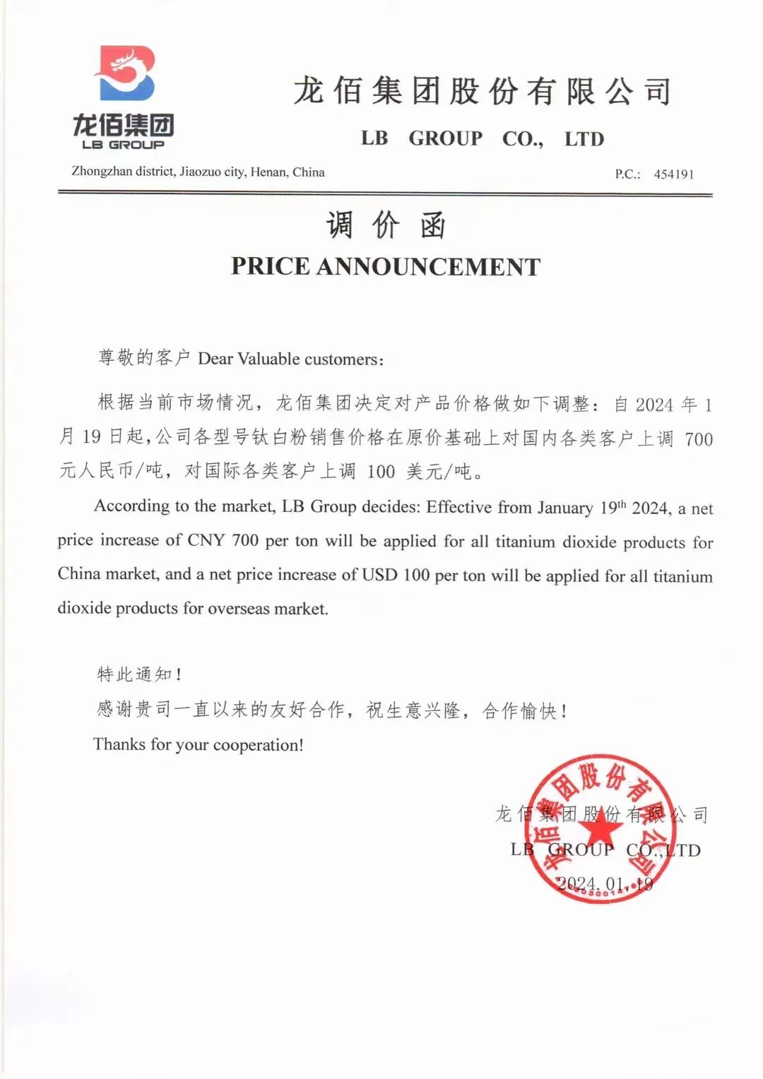 新年首漲！8家廠(chǎng)商上調鈦白粉價(jià)格！ 　　