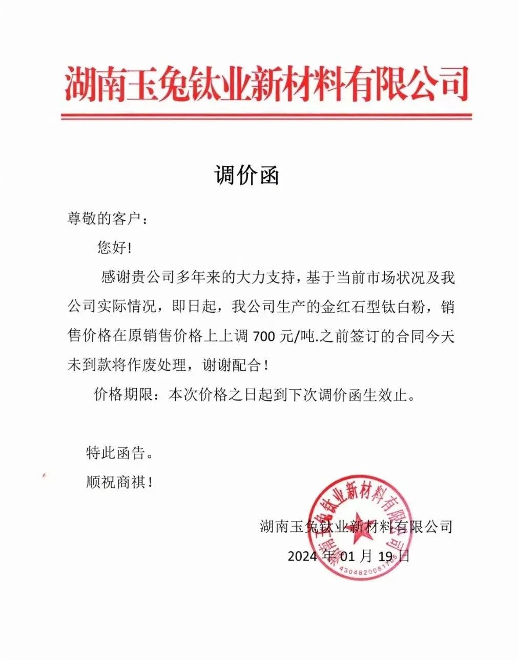 新年首漲！8家廠(chǎng)商上調鈦白粉價(jià)格！ 　　