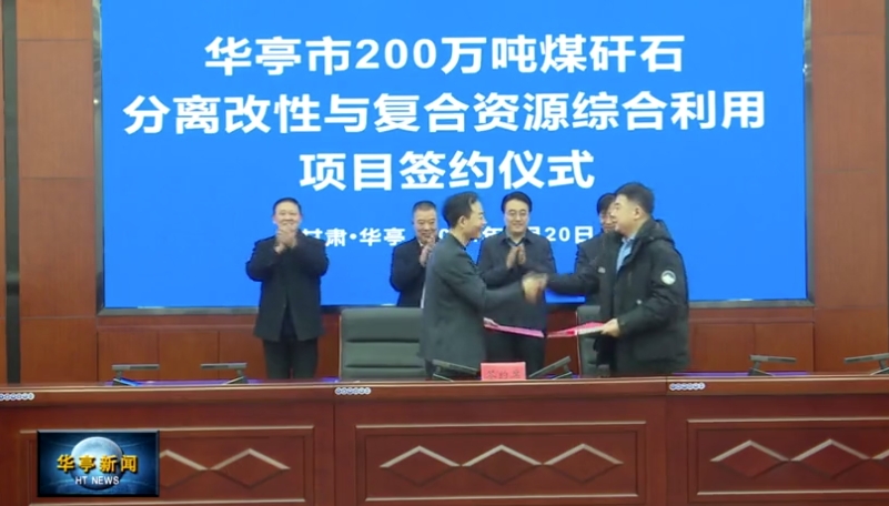 甘肅簽約15萬(wàn)噸煅燒高嶺土項目！ 　　 　　