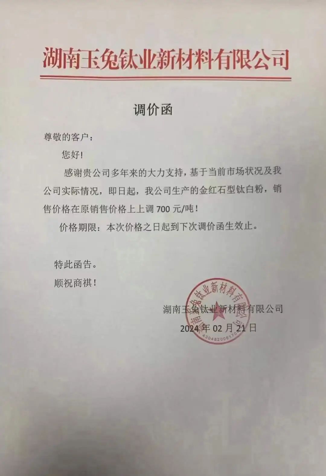7家鈦白粉廠(chǎng)商宣漲！ 　　 　　