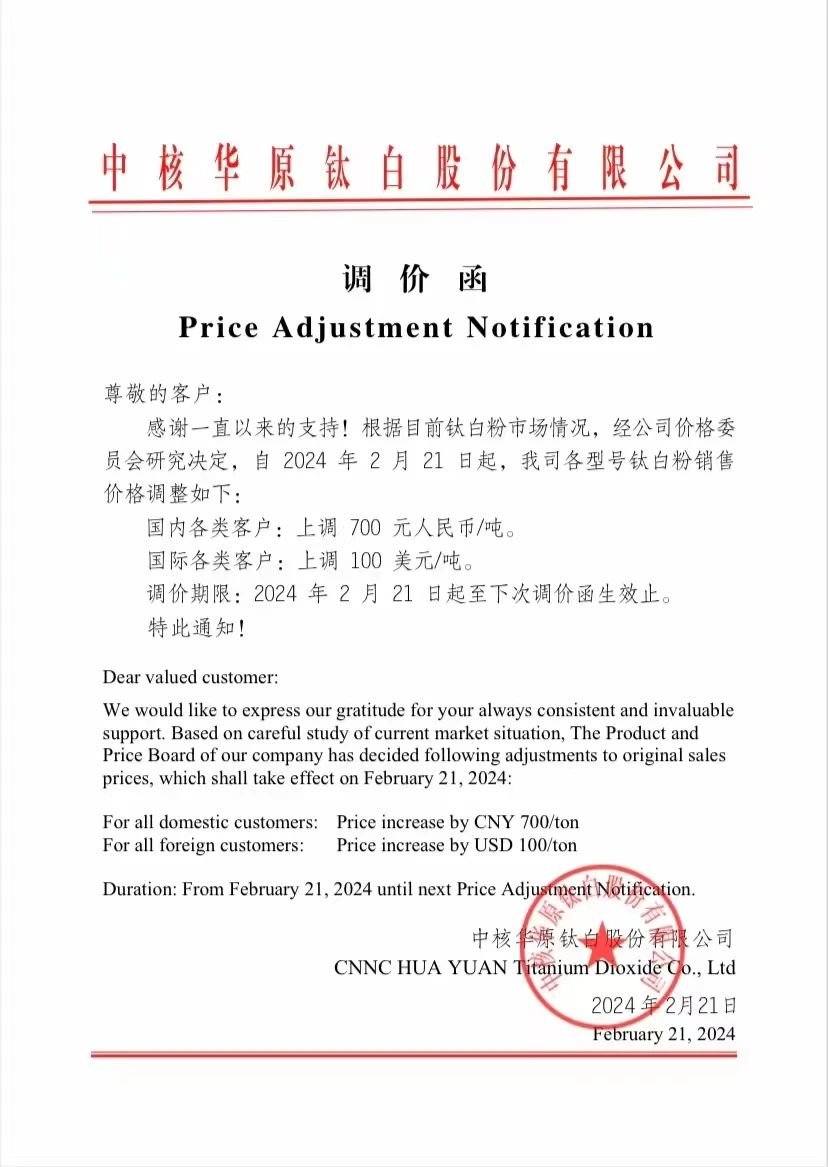 7家鈦白粉廠(chǎng)商宣漲！ 　　 　　