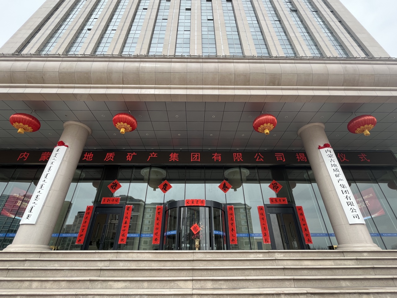 國有獨資，內蒙古礦產(chǎn)資源產(chǎn)業(yè)龍頭揭牌 　　 　　