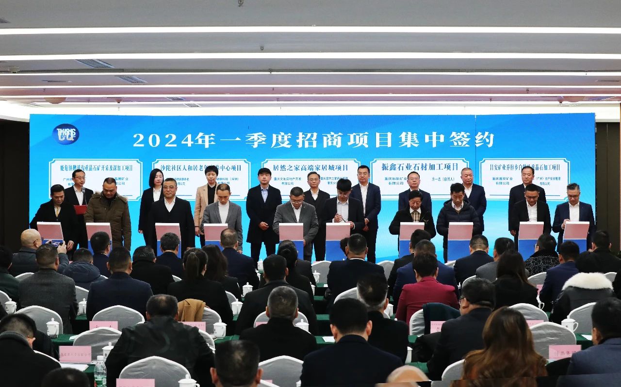 重慶簽約重晶石礦開(kāi)采及深加工項目 　　 　　