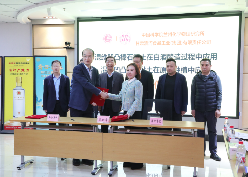 濱河集團與中科院蘭州化物所簽訂凹凸棒石戰略合作協(xié)議