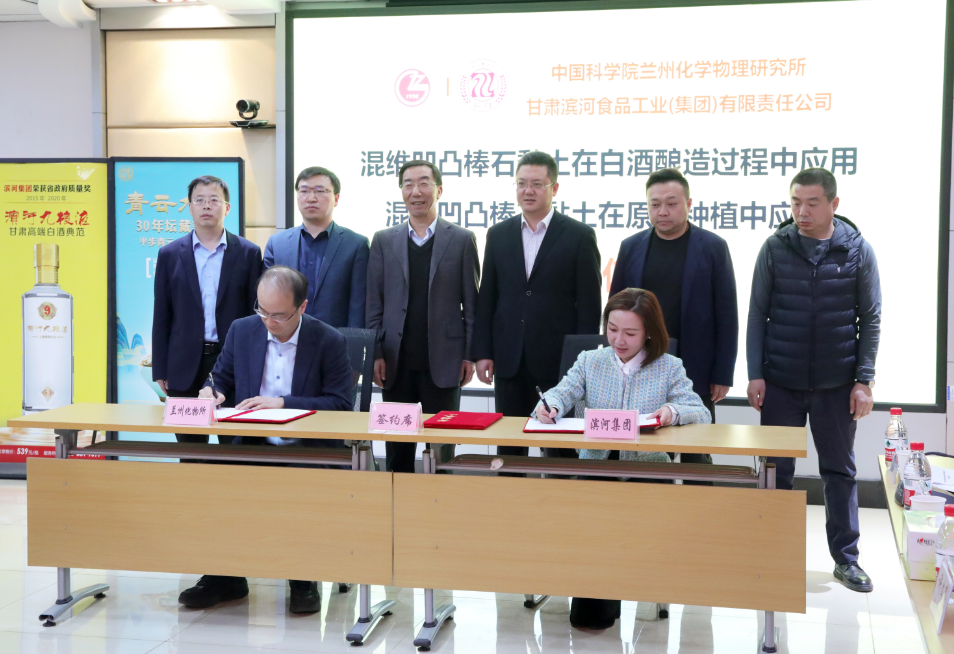 濱河集團與中科院蘭州化物所簽訂凹凸棒石戰略合作協(xié)議