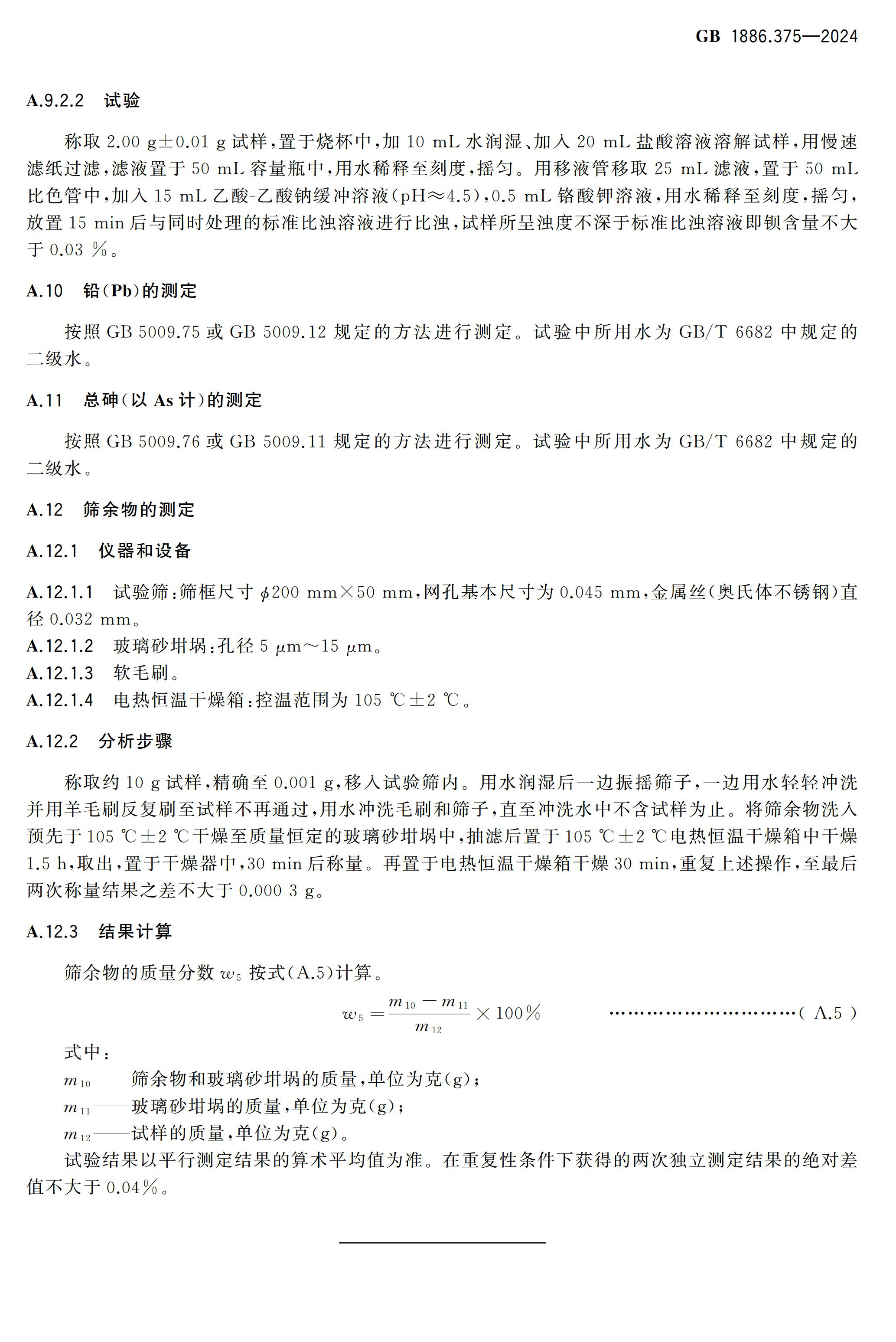 國標《食品添加劑 氫氧化鈣》發(fā)布 　　
