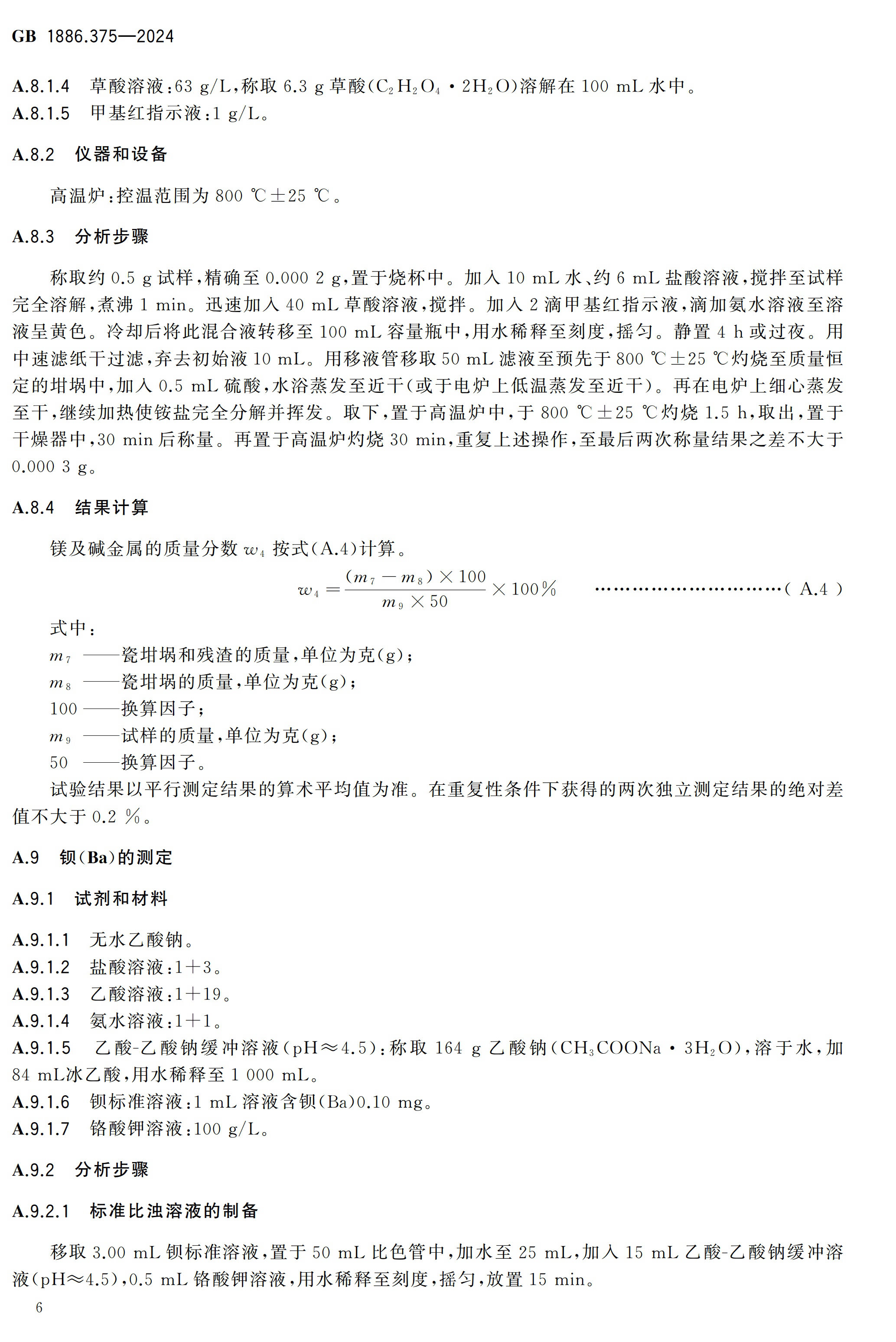國標《食品添加劑 氫氧化鈣》發(fā)布 　　