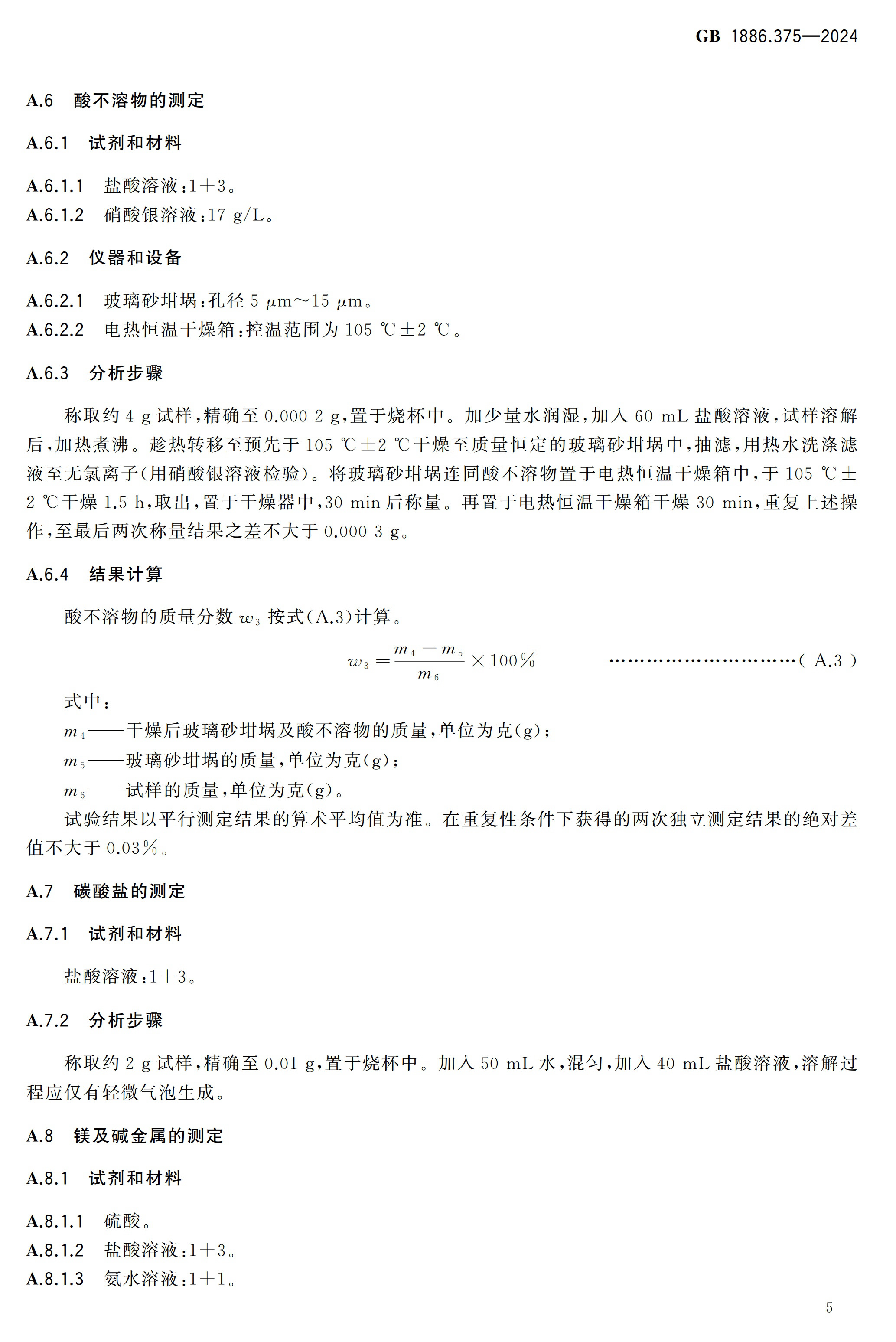 國標《食品添加劑 氫氧化鈣》發(fā)布 　　