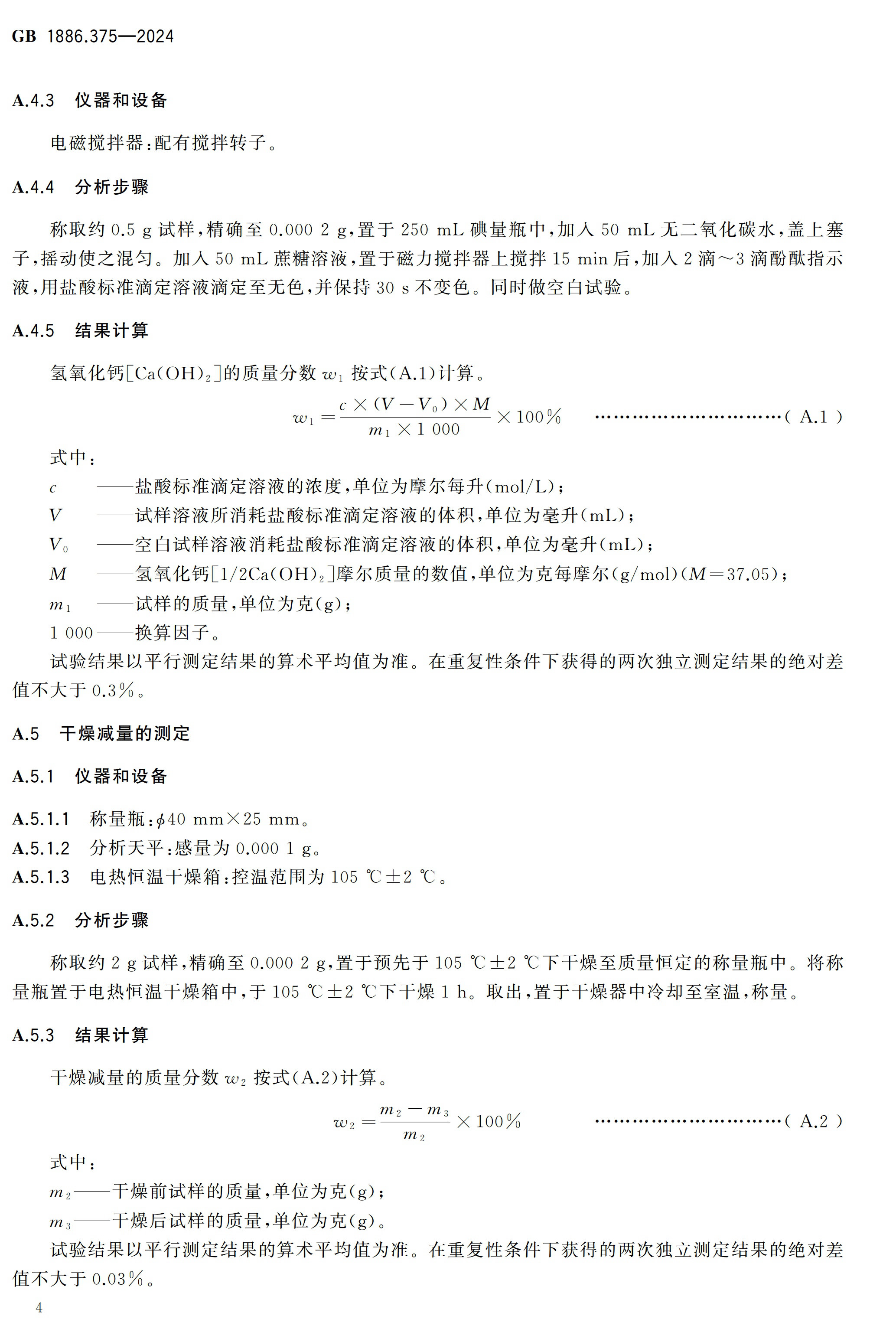 國標《食品添加劑 氫氧化鈣》發(fā)布 　　