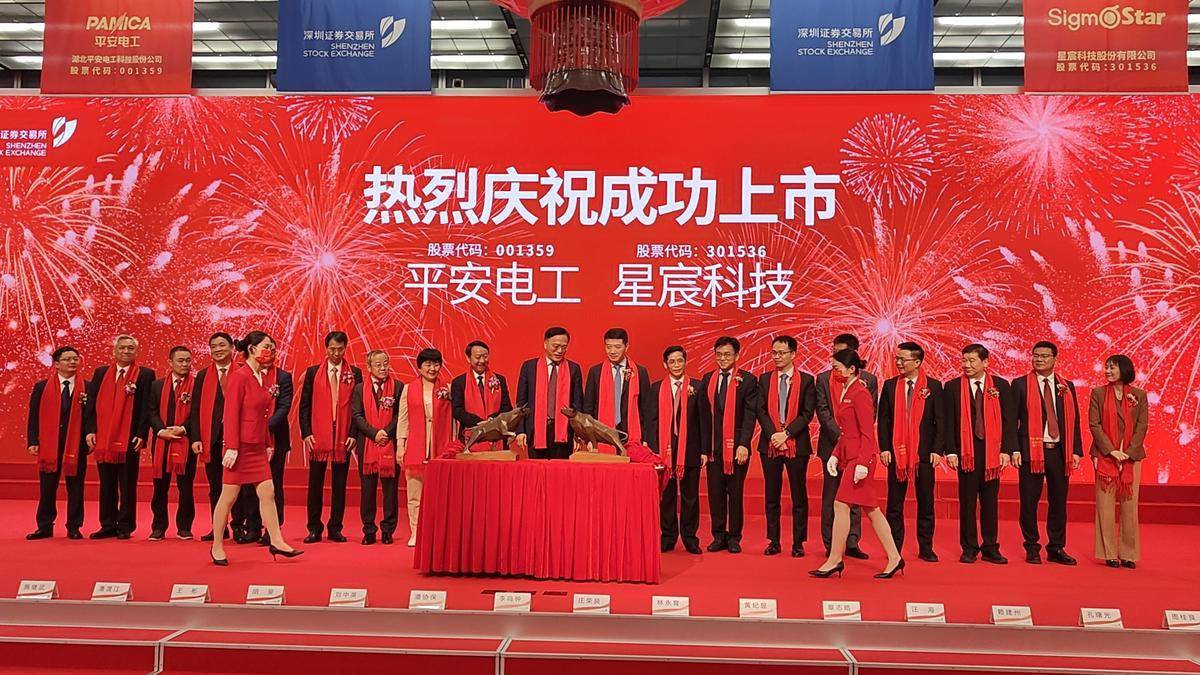 全球云母絕緣材料領(lǐng)軍企業(yè)平安電工，成功上市！