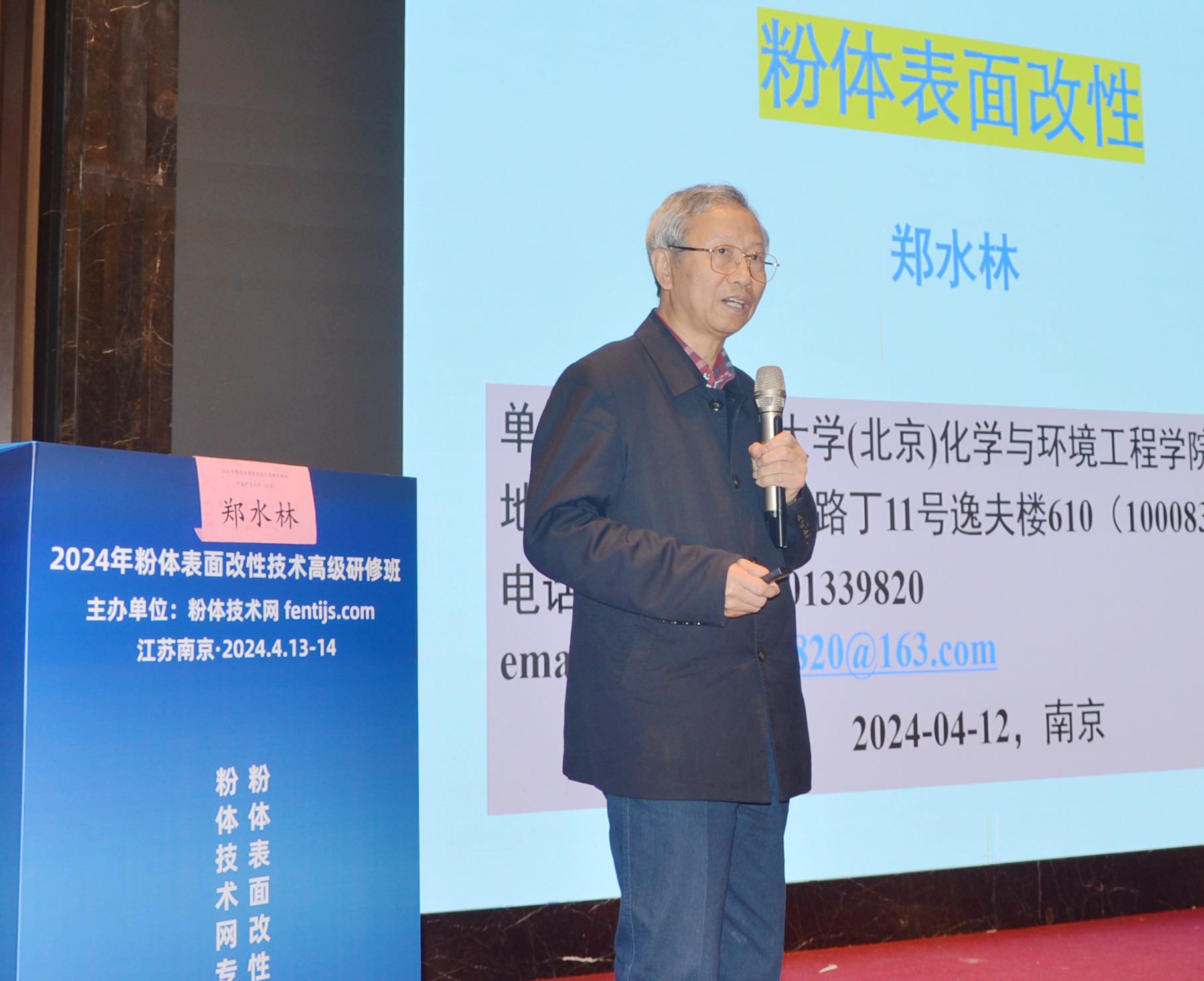 2024年粉體表面改性技術(shù)高級研修班在南京成功舉辦！ 　　