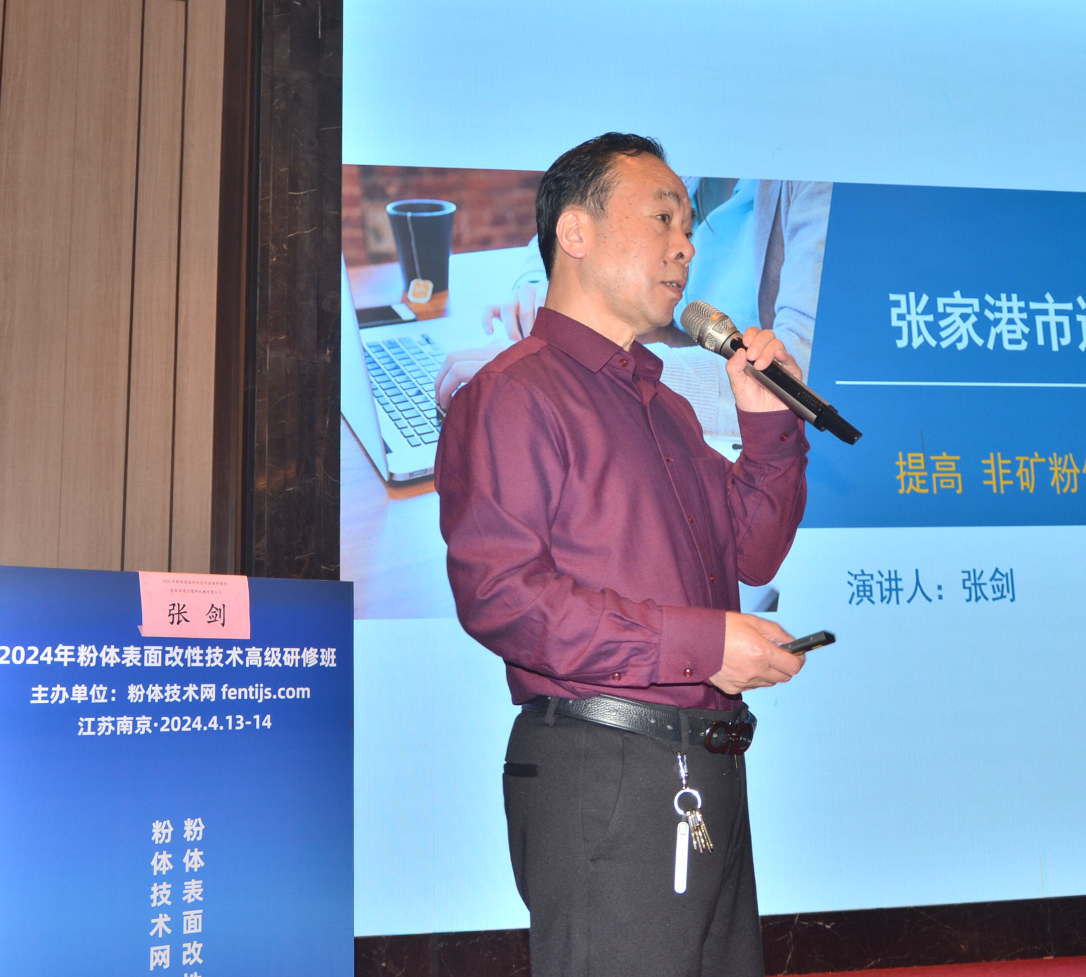 2024年粉體表面改性技術(shù)高級研修班在南京成功舉辦！ 　　