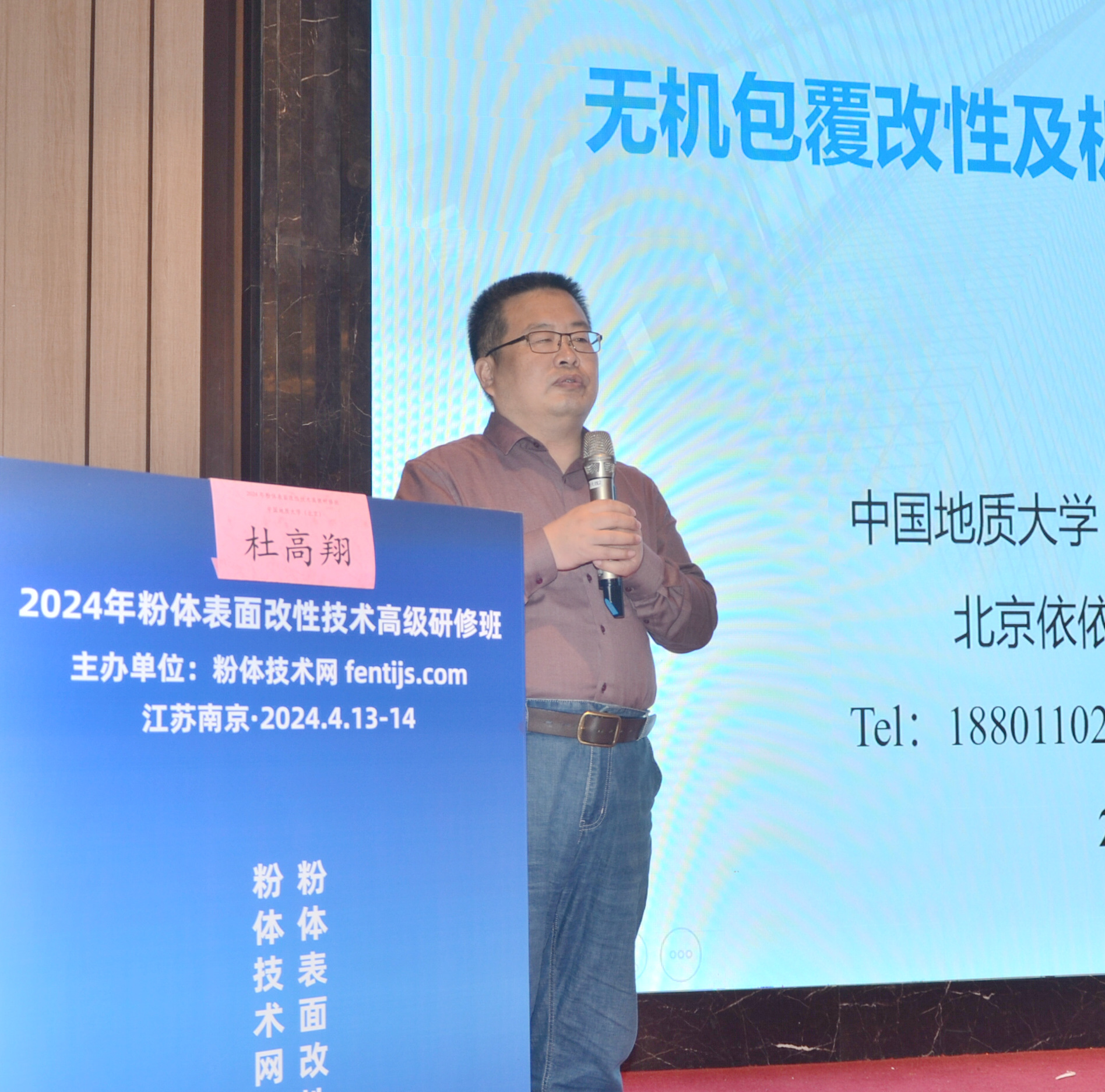 2024年粉體表面改性技術(shù)高級研修班在南京成功舉辦！ 　　