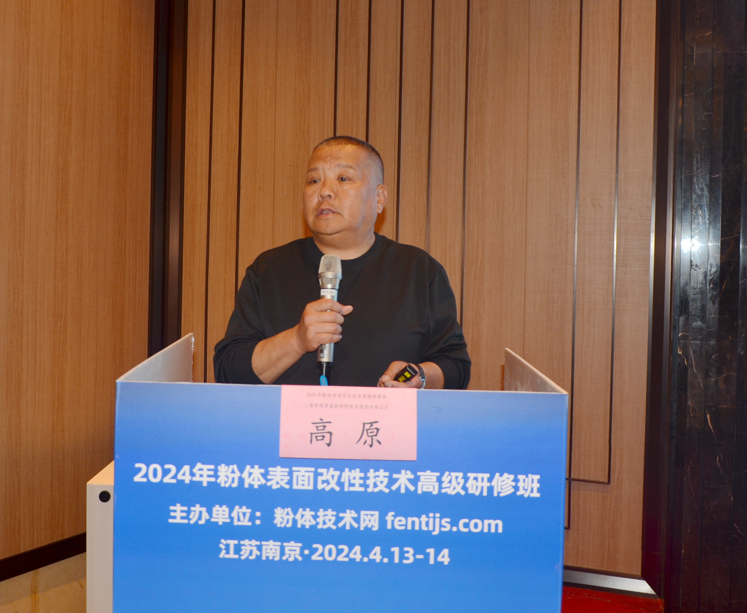 2024年粉體表面改性技術(shù)高級研修班在南京成功舉辦！ 　　