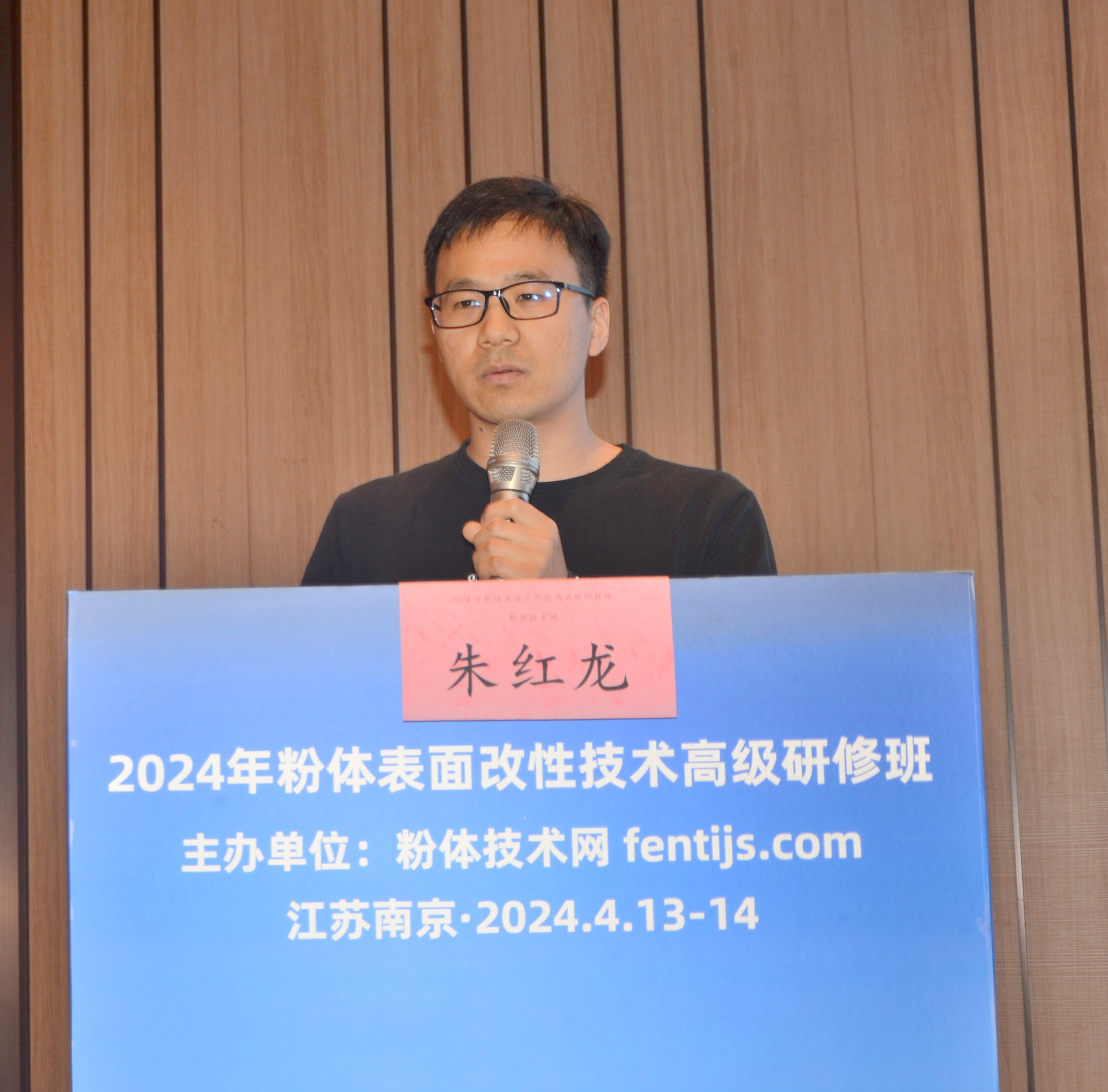 2024年粉體表面改性技術(shù)高級研修班在南京成功舉辦！ 　　
