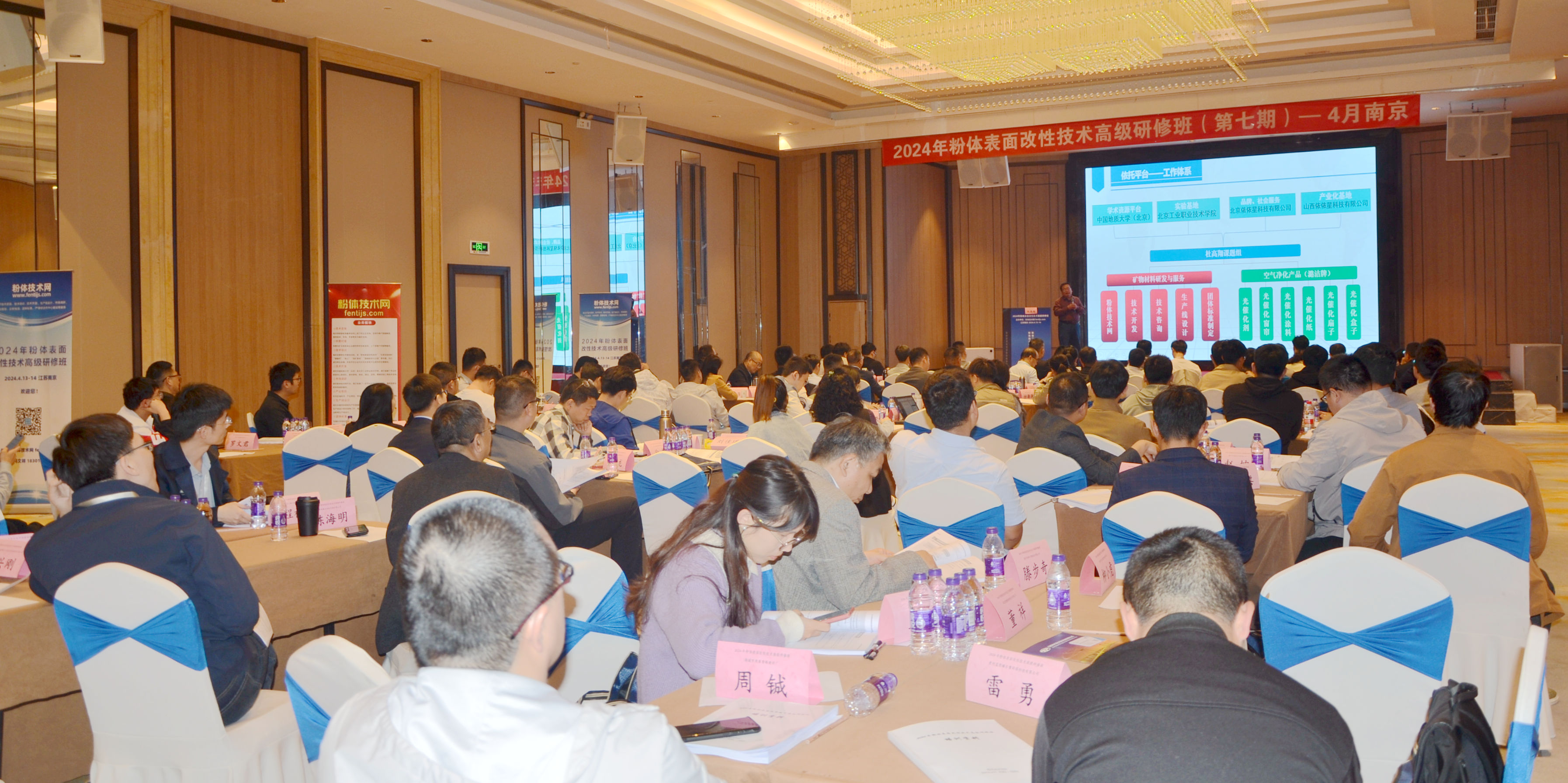 2024年粉體表面改性技術(shù)高級研修班在南京成功舉辦！ 　　
