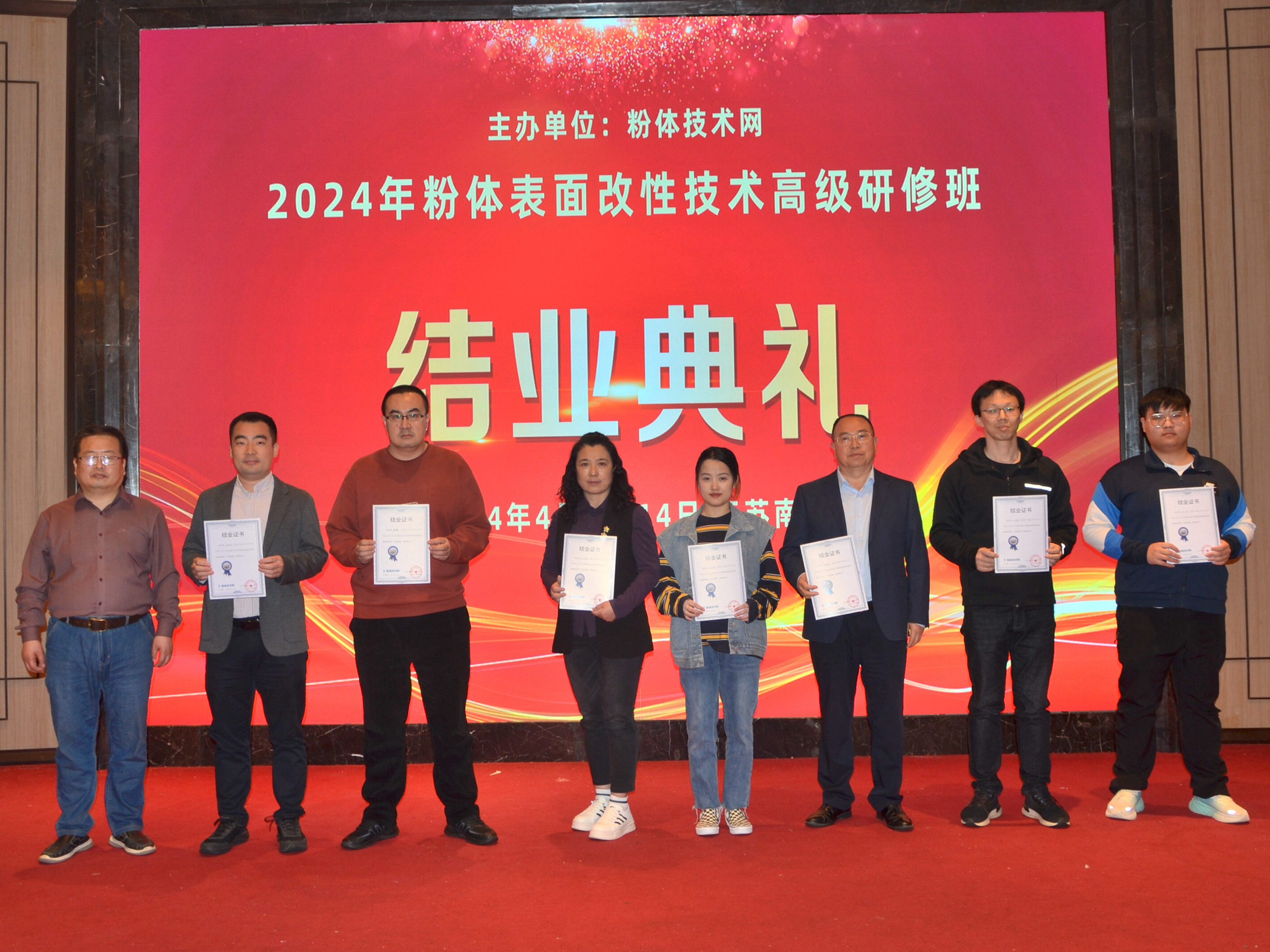 2024年粉體表面改性技術(shù)高級研修班在南京成功舉辦！ 　　