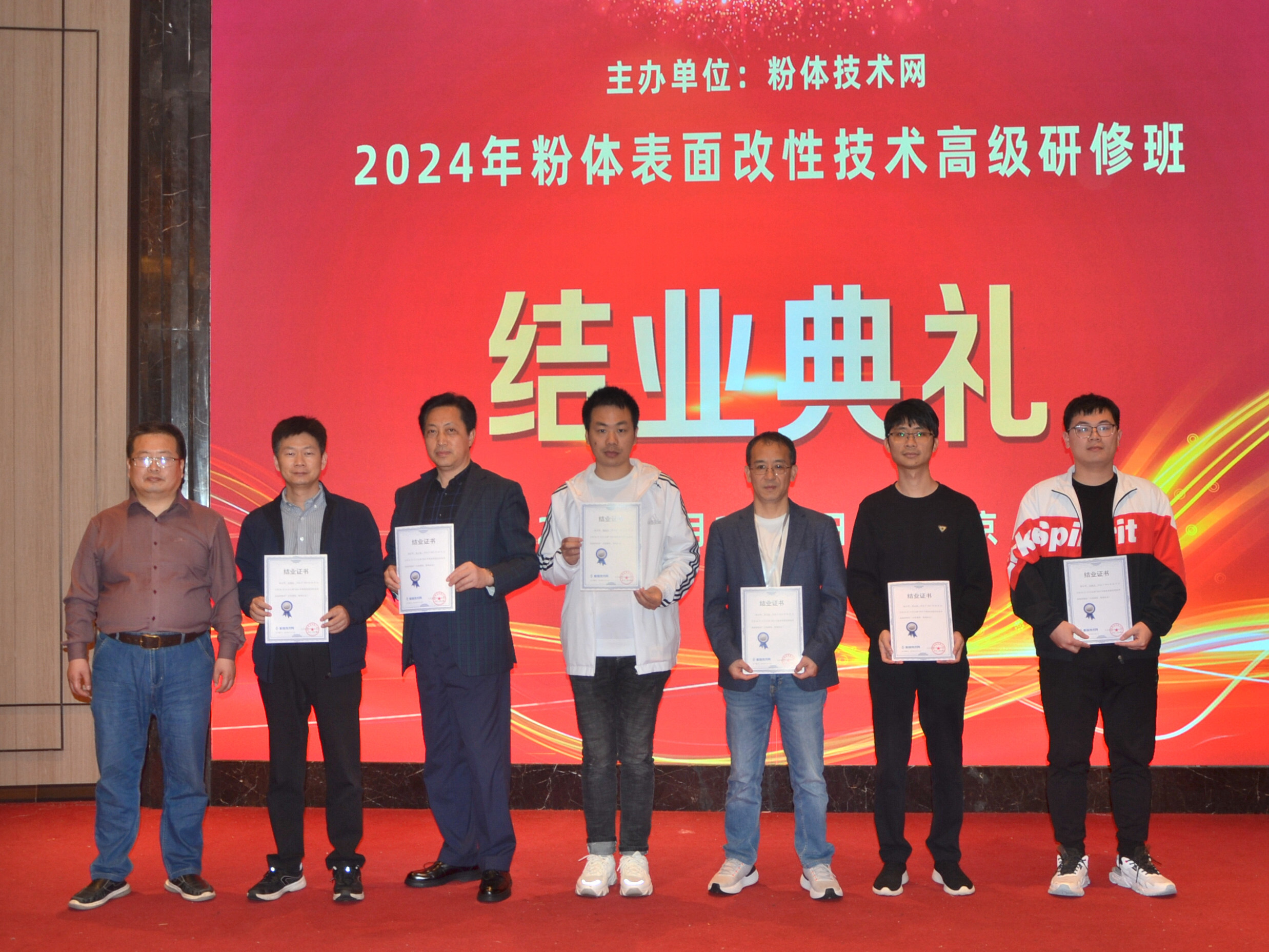 2024年粉體表面改性技術(shù)高級研修班在南京成功舉辦！ 　　
