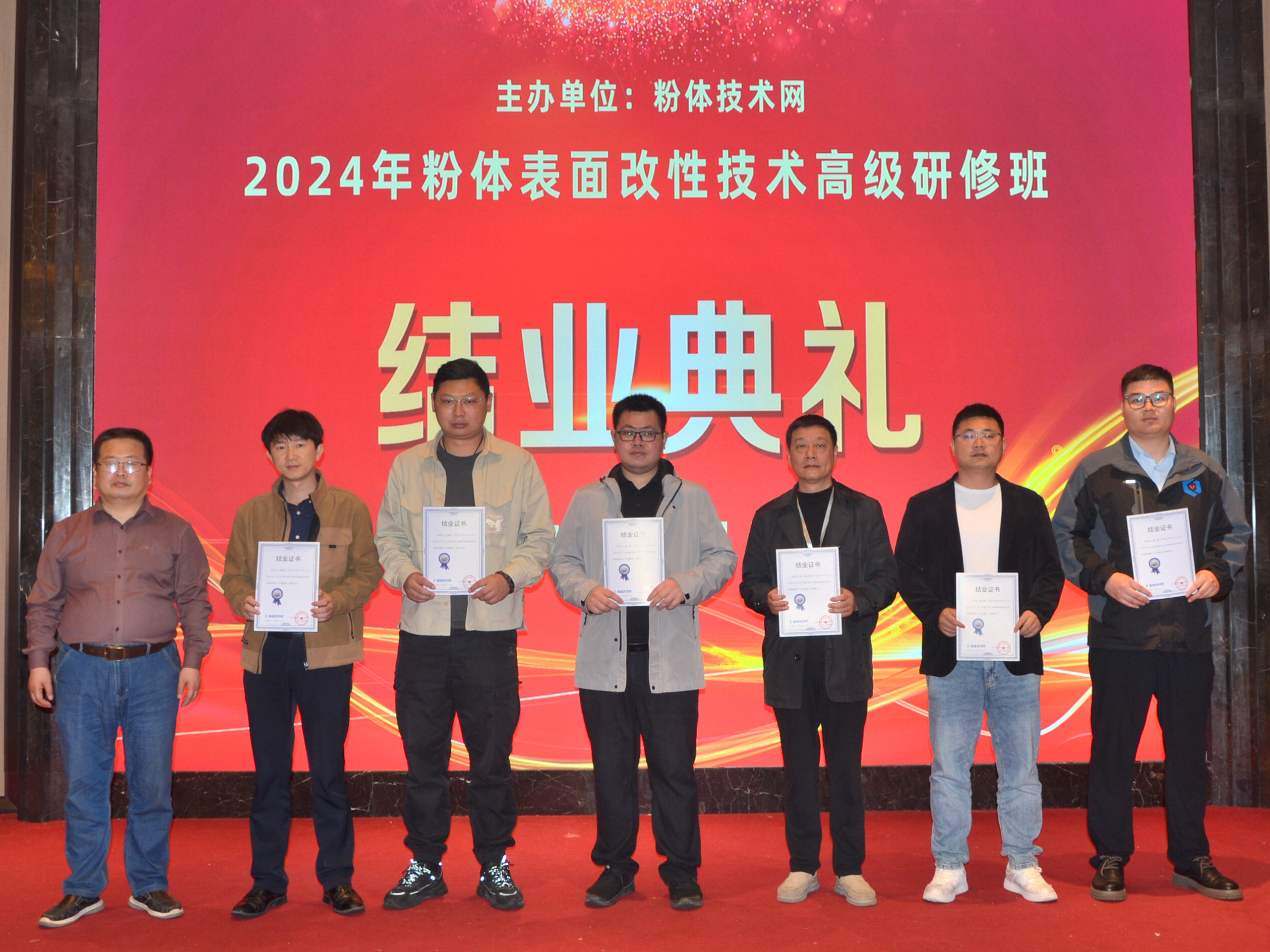 2024年粉體表面改性技術(shù)高級研修班在南京成功舉辦！ 　　
