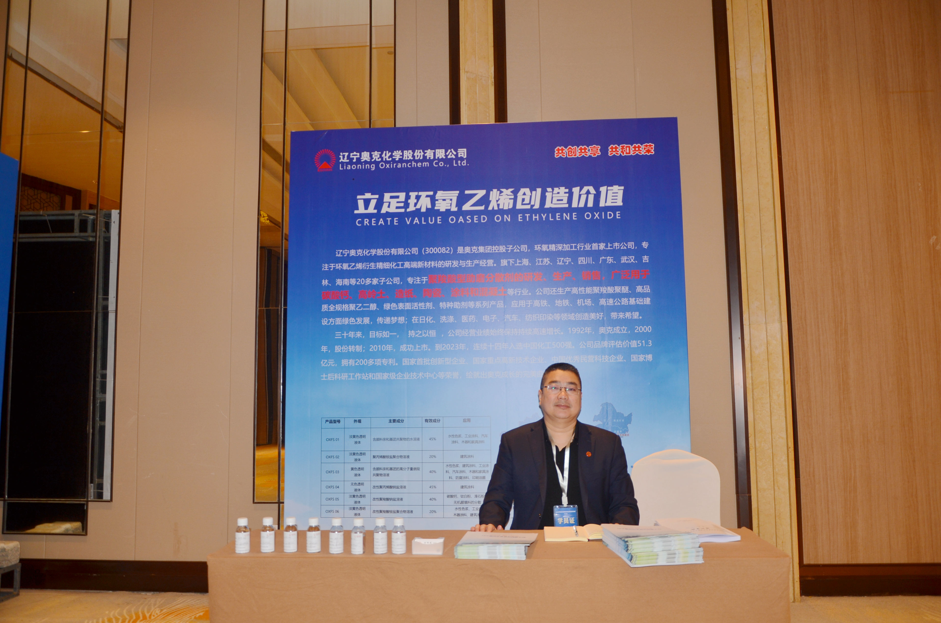 奧克化學(xué)攜水性分散劑OXFS系列產(chǎn)品亮相2024年粉體表面改性技術(shù)高級研修班