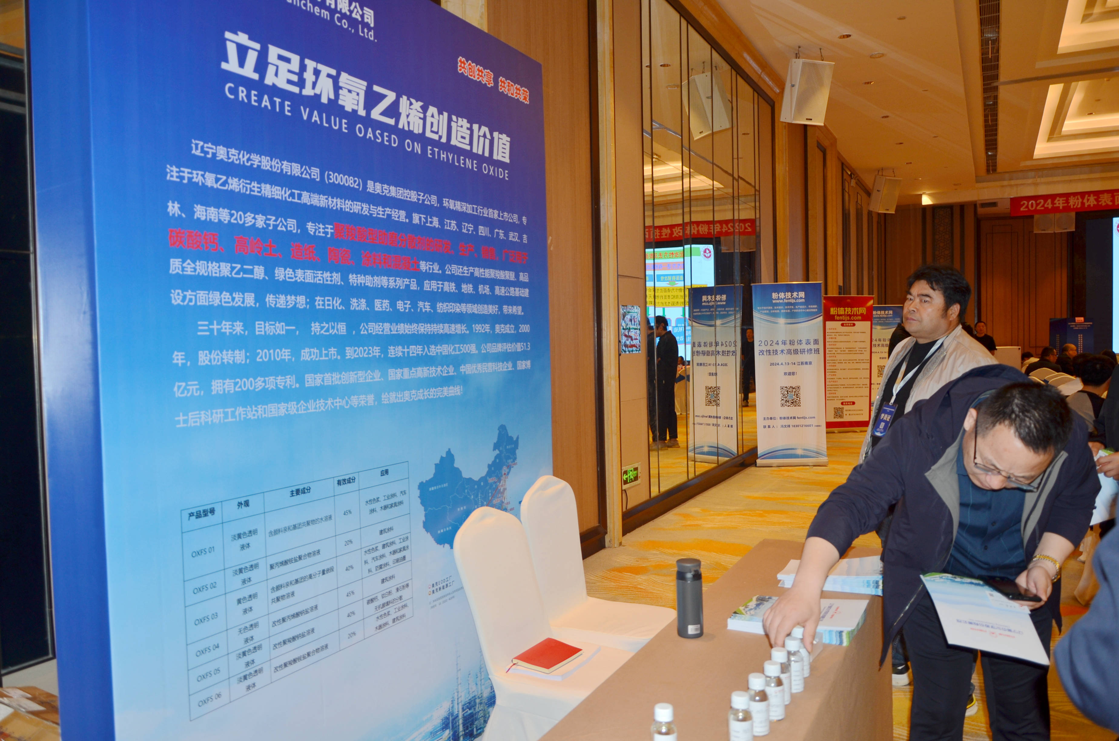 奧克化學(xué)攜水性分散劑OXFS系列產(chǎn)品亮相2024年粉體表面改性技術(shù)高級研修班
