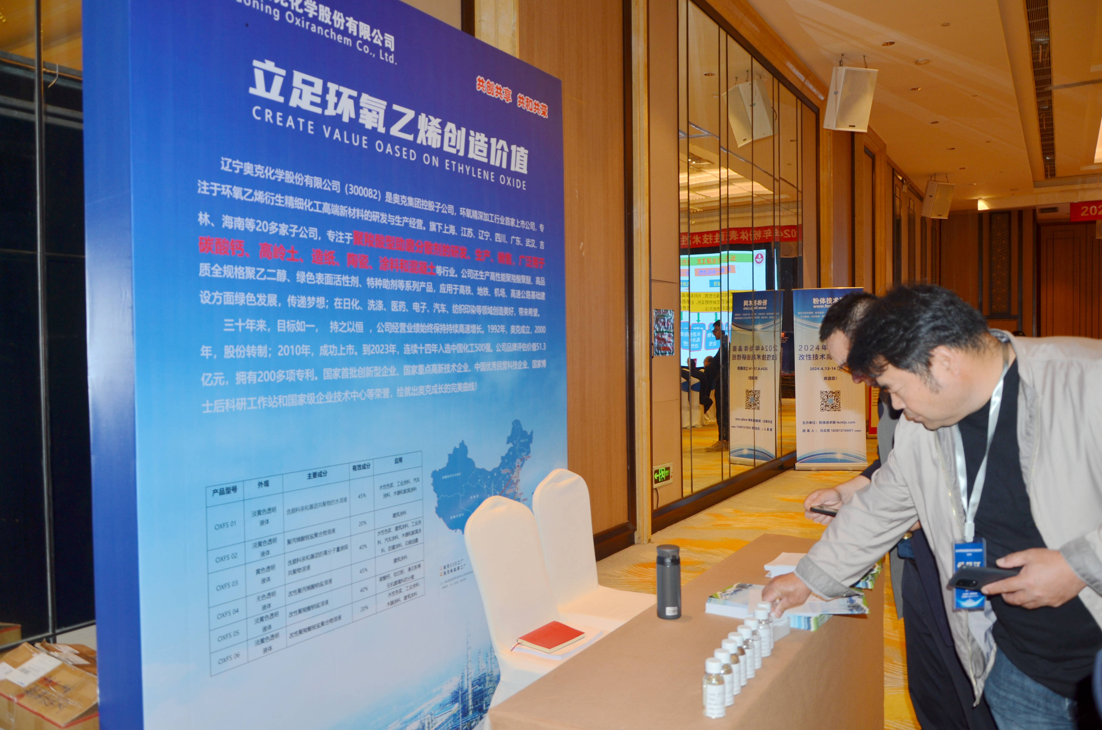 奧克化學(xué)攜水性分散劑OXFS系列產(chǎn)品亮相2024年粉體表面改性技術(shù)高級研修班