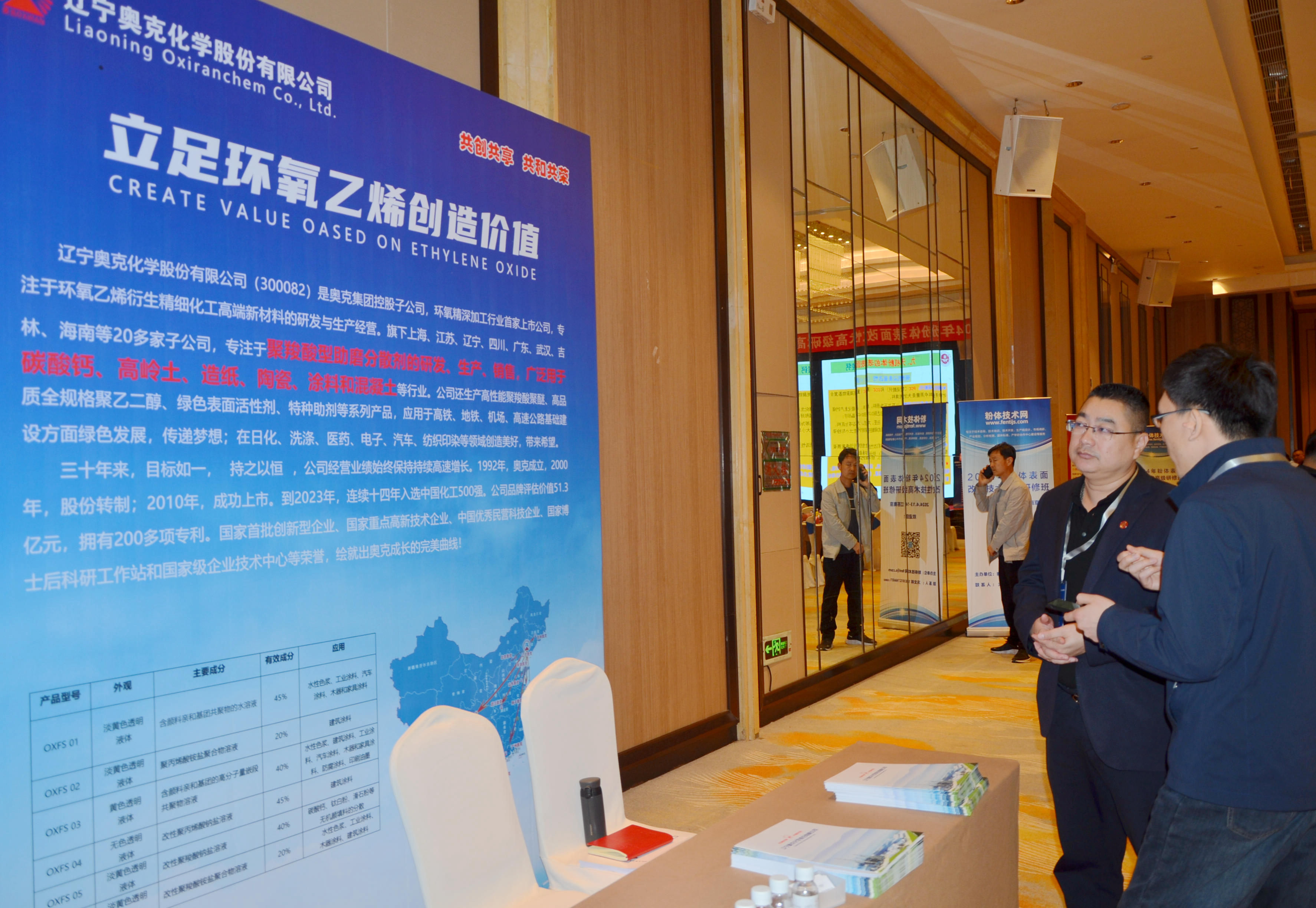 奧克化學(xué)攜水性分散劑OXFS系列產(chǎn)品亮相2024年粉體表面改性技術(shù)高級研修班