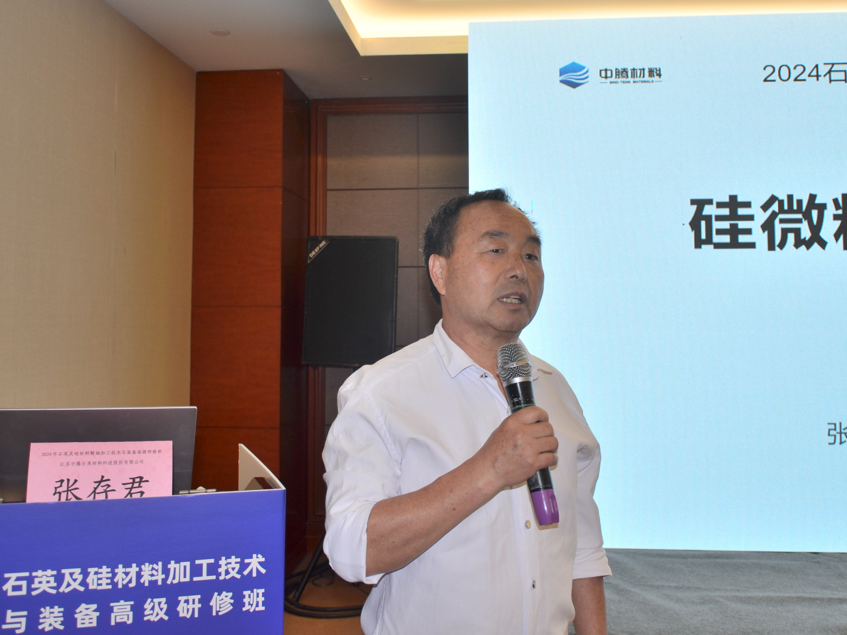 2024年石英及硅材料加工技術(shù)與裝備高級研修班在江蘇東海成功舉辦！ 　　