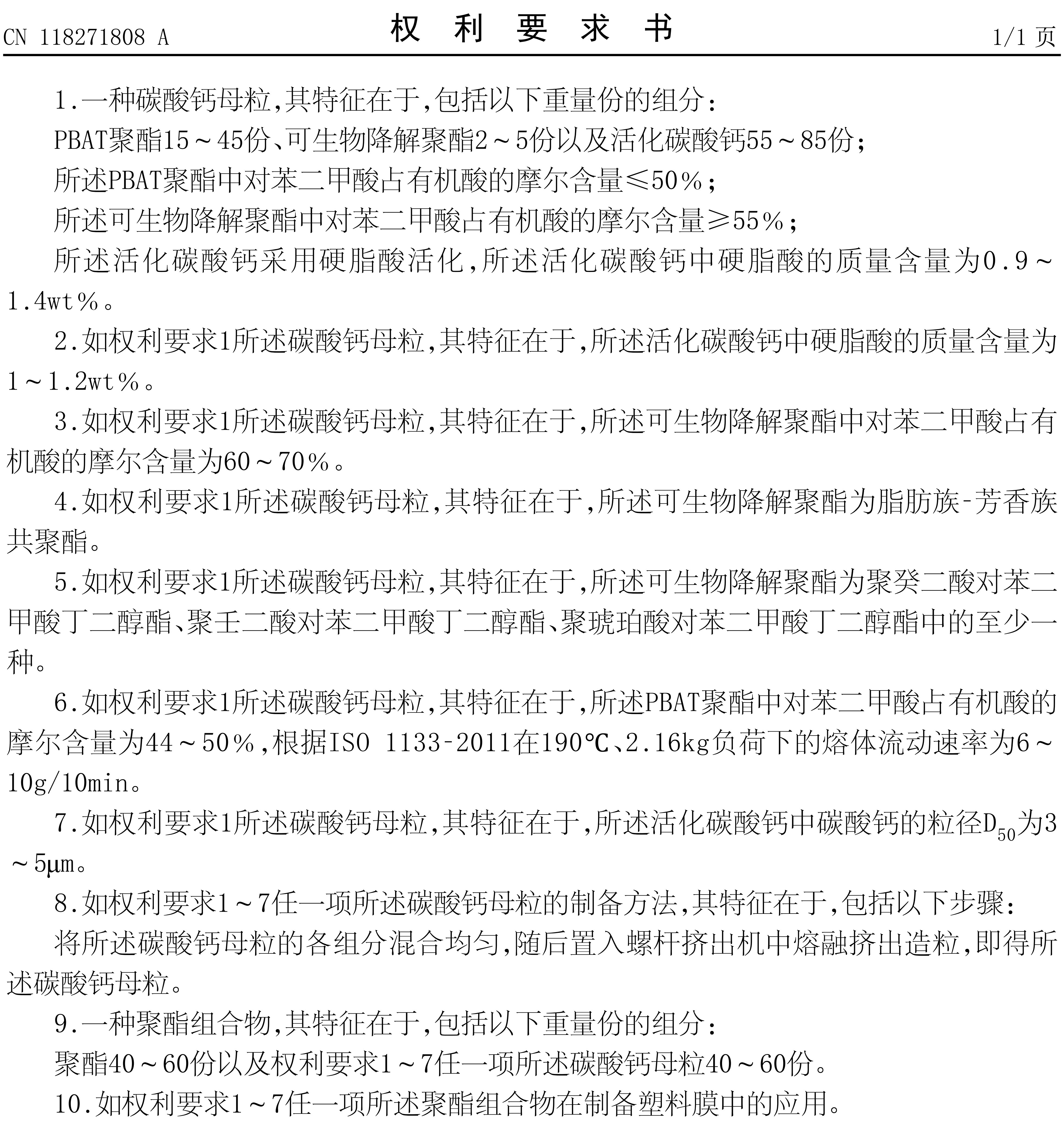 改性塑料龍頭申請碳酸鈣母粒發(fā)明專(zhuān)利 　　 　　