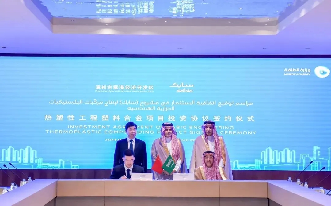 沙特SABIC，工程塑料項目落子福建！ 　　 　　