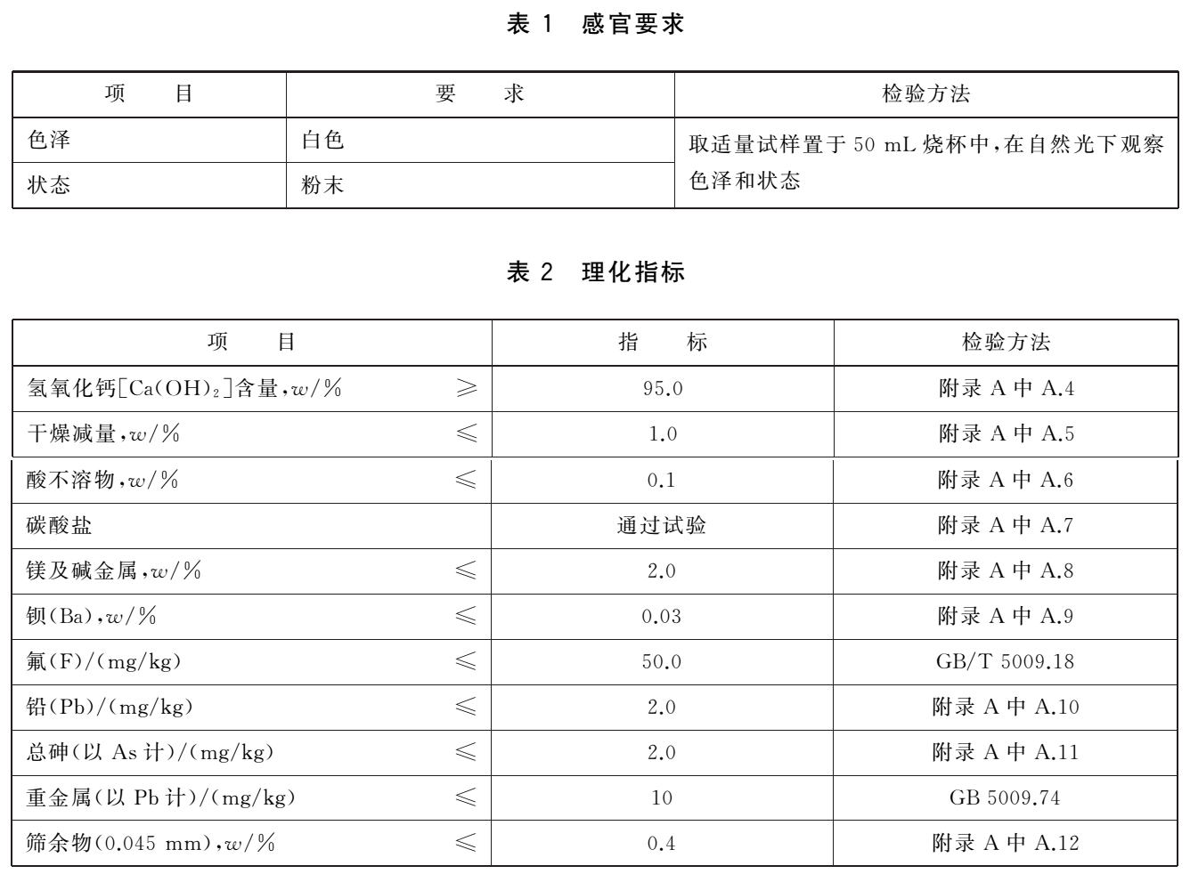 氫氧化鈣在食品領(lǐng)域中的應用