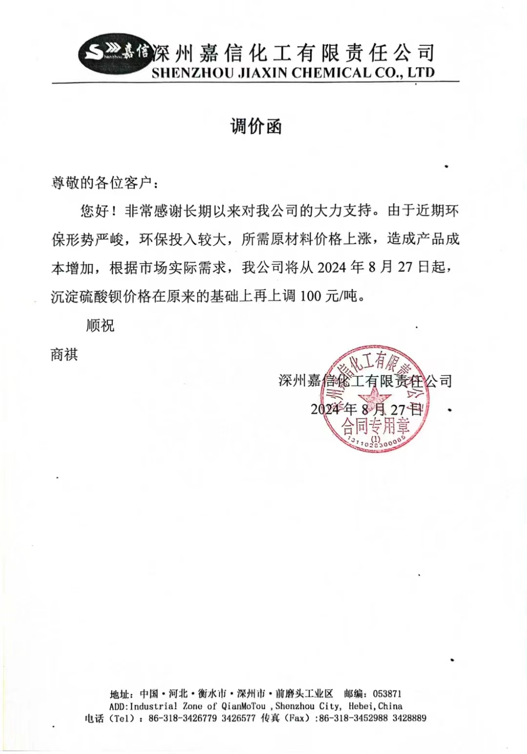 沉淀硫酸鋇，價(jià)格再漲100元 　　