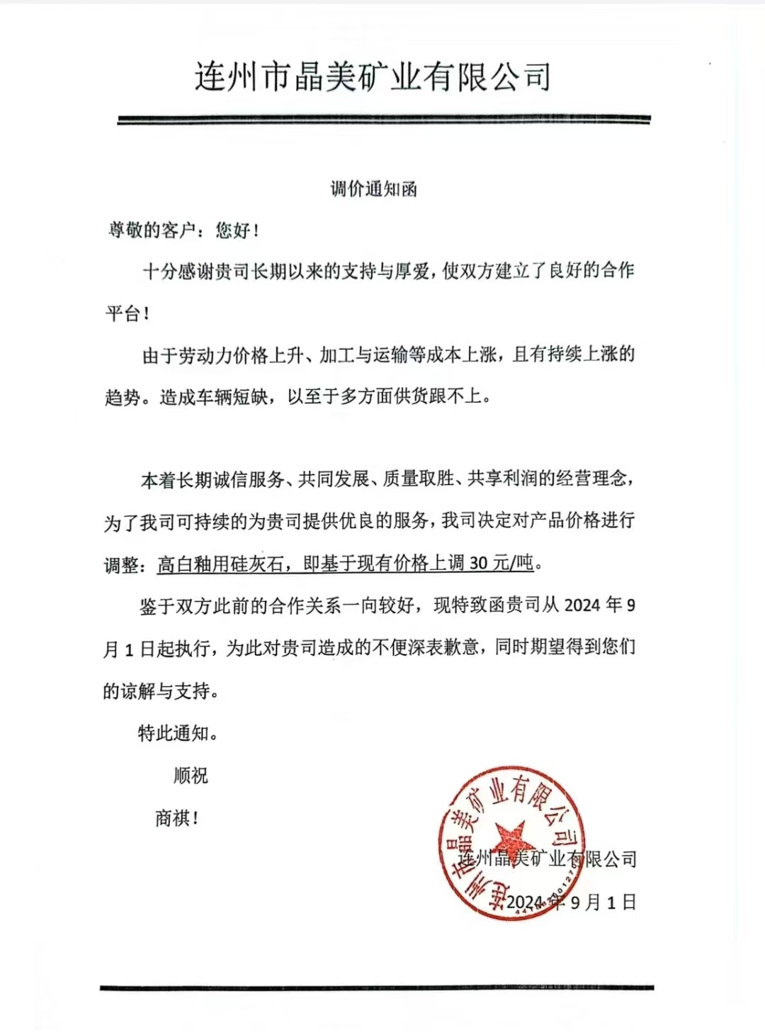 硅灰石，漲價(jià) 　　 　　