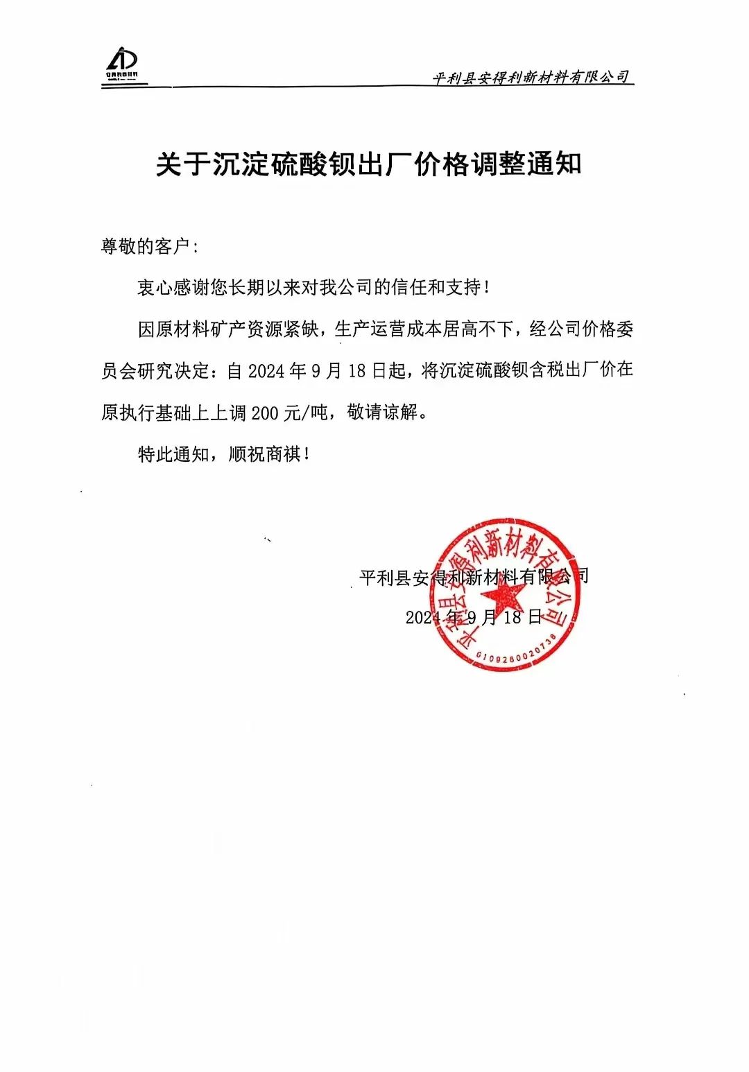沉淀硫酸鋇，6連漲 　　 　　