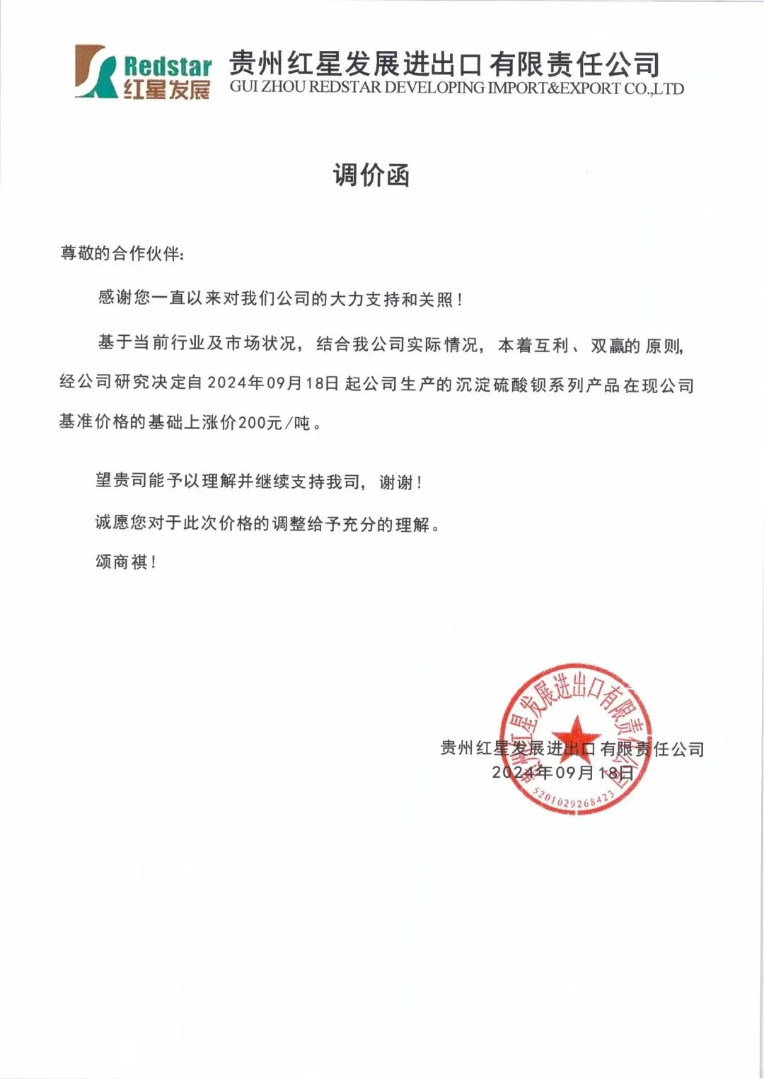 沉淀硫酸鋇，6連漲 　　 　　