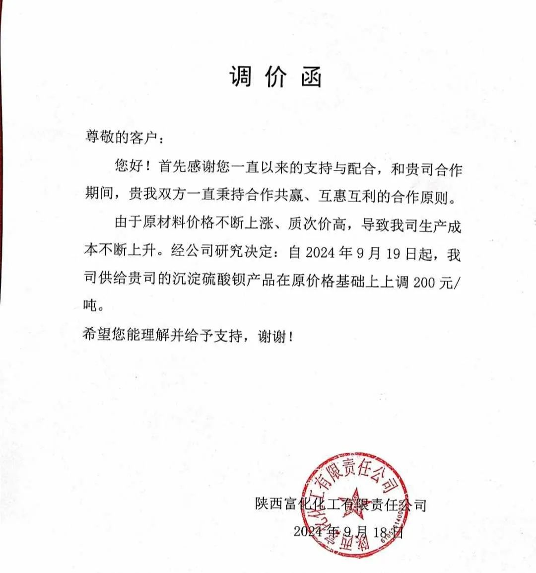 沉淀硫酸鋇，6連漲 　　 　　
