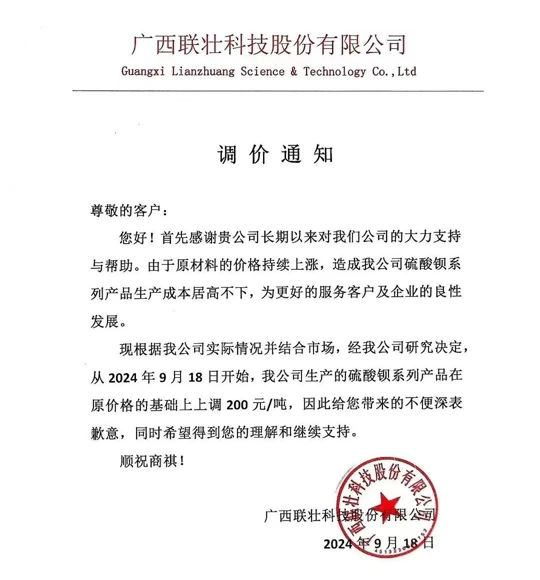 沉淀硫酸鋇，6連漲 　　 　　