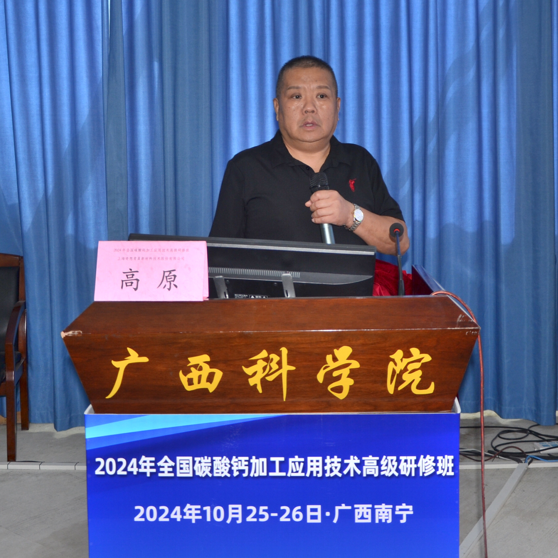 2024年全國碳酸鈣加工應用技術(shù)高級研修班在廣西南寧成功舉辦！   　　