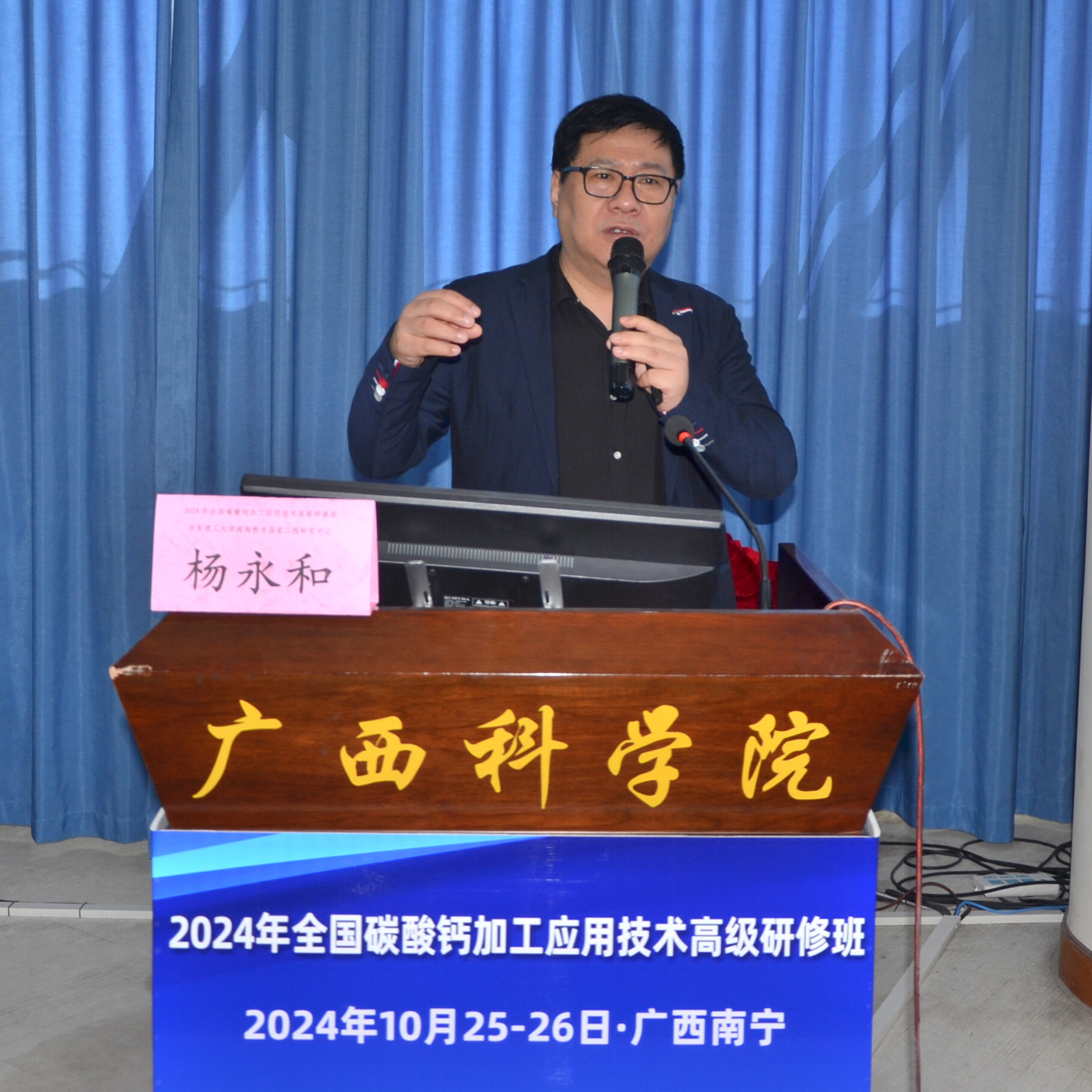 2024年全國碳酸鈣加工應用技術(shù)高級研修班在廣西南寧成功舉辦！   　　