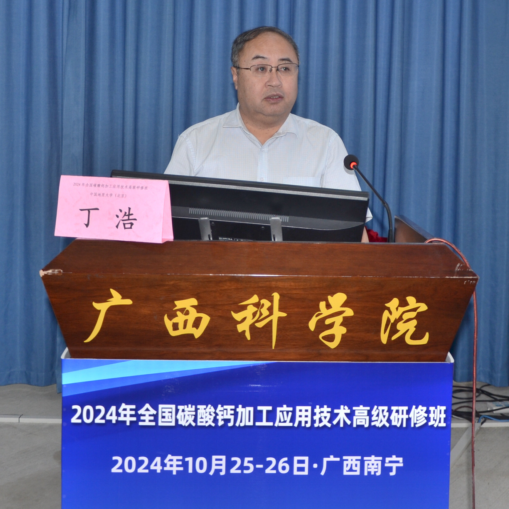 2024年全國碳酸鈣加工應用技術(shù)高級研修班在廣西南寧成功舉辦！   　　