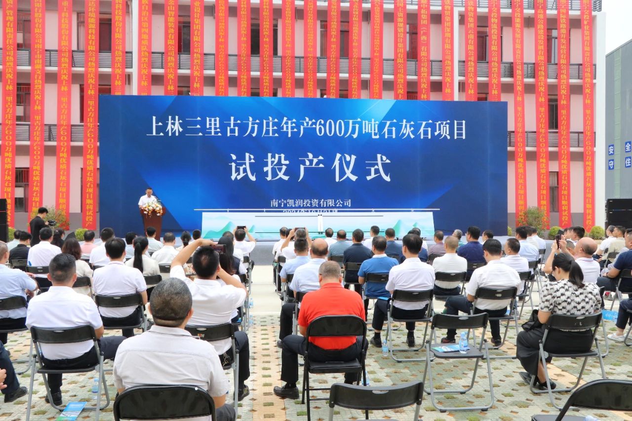 廣西南寧600萬(wàn)噸石灰石項目試投產(chǎn)