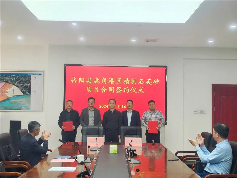 5億元精制石英砂項目落地湖南岳陽(yáng)縣 　　