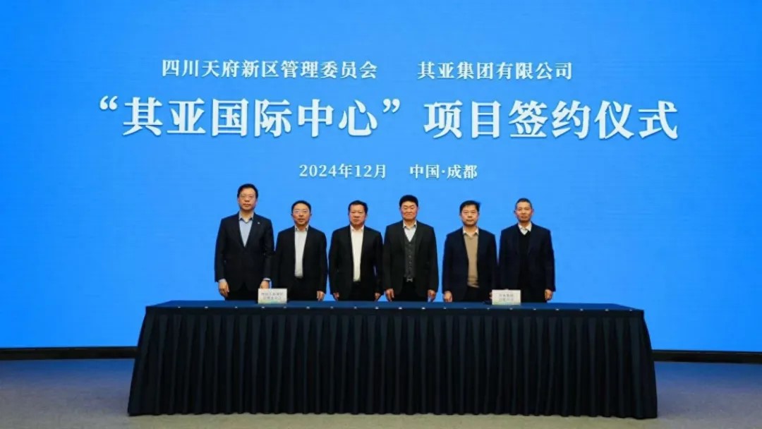 其亞集團“其亞國際中心”項目正式落地四川天府新區